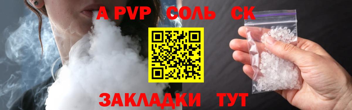 Alpha PVP Crystall  A PVP VHQ  Альфа ПВП  Альметьевск 