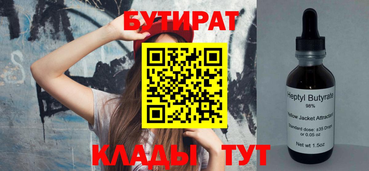 БУТИРАТ вода Альметьевск