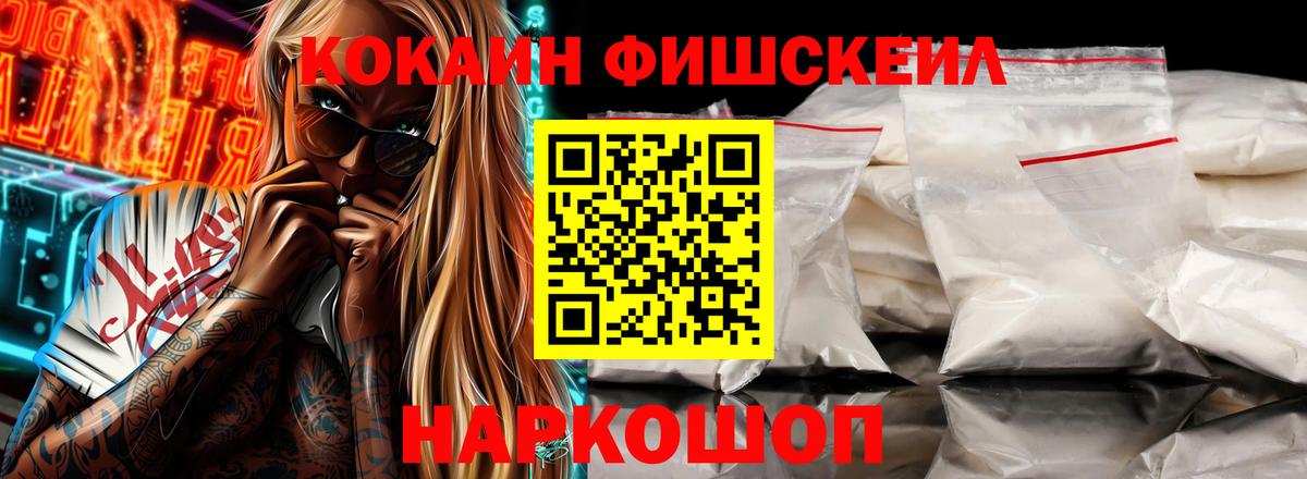 COCAIN Fish Scale  COCAIN Columbia  Альметьевск 