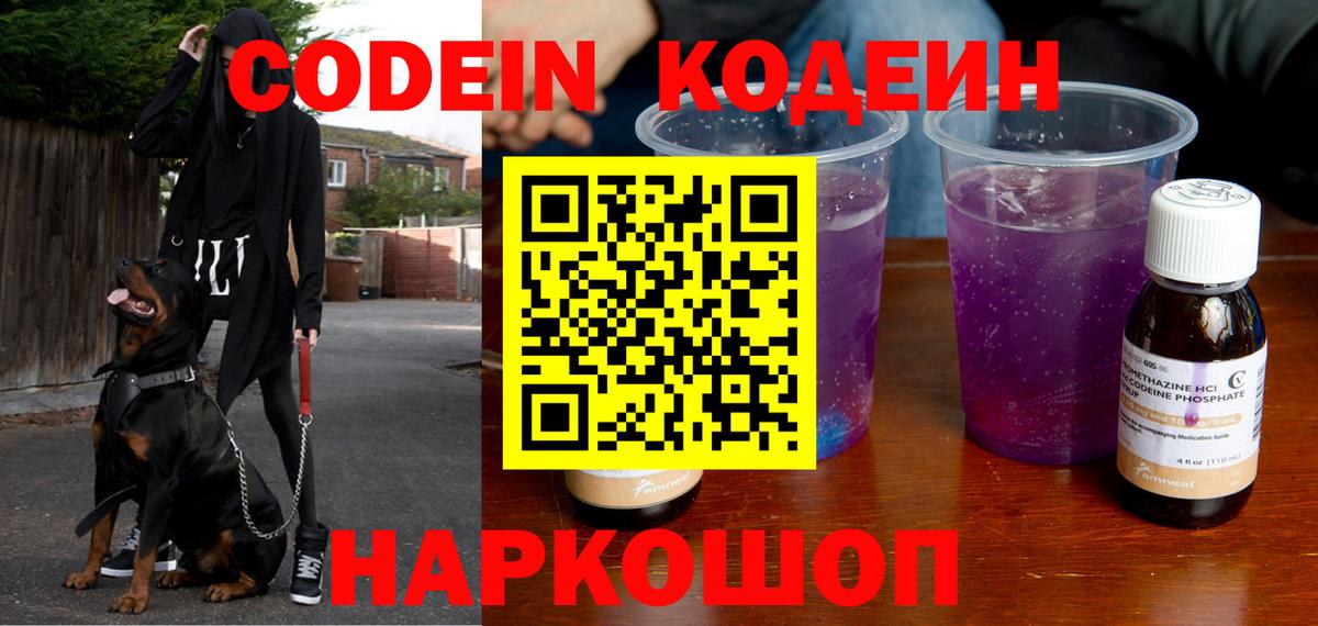 Кодеин Purple Drank Альметьевск