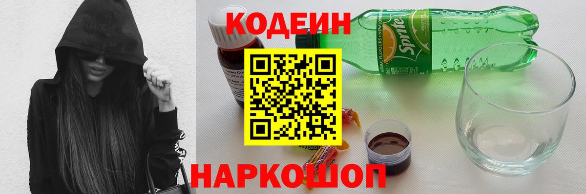 Codein напиток Lean (лин)  купить закладку  Codein напиток Lean (лин)  Альметьевск 