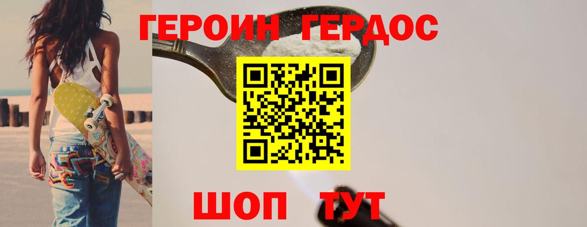 Героин Heroin Альметьевск