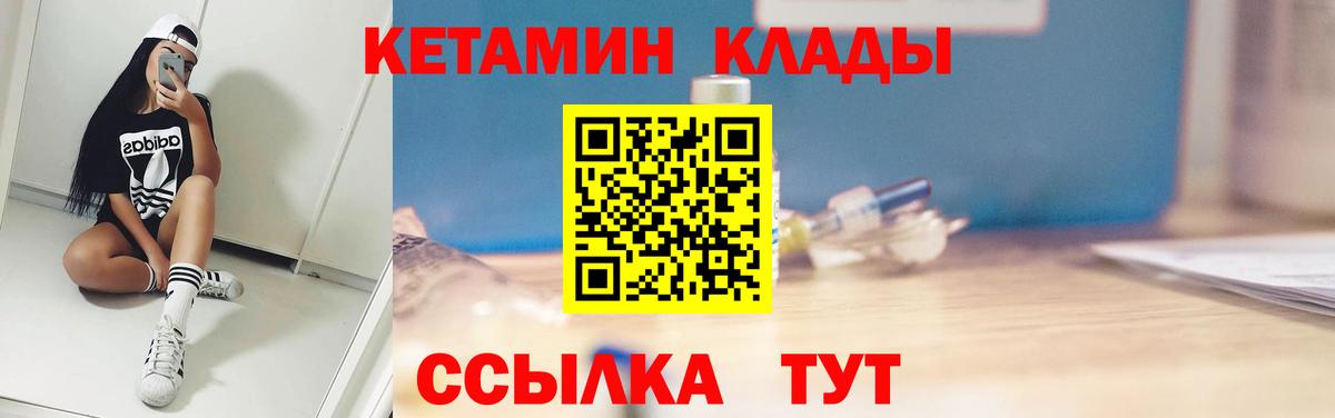 Альметьевск  КЕТАМИН VHQ  Вход с VPN  КЕТАМИН VHQ 