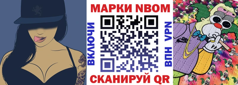 Марки N-bome 1500мкг дарнет шоп Альметьевск