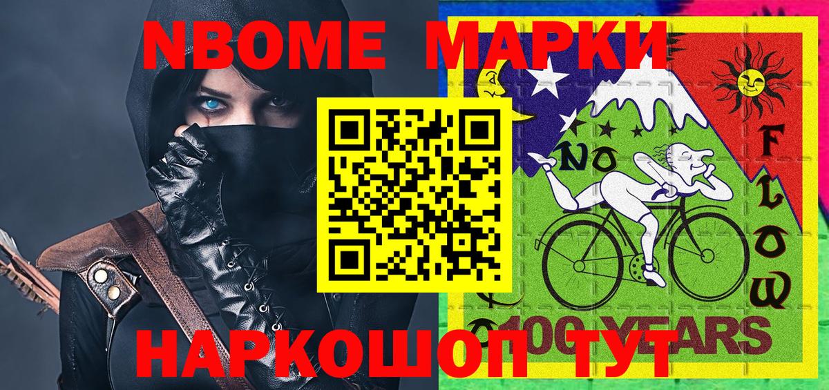 Марки NBOMe 1,5мг Альметьевск